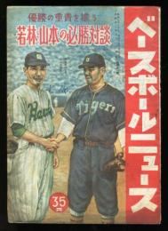 ベースボールニュース　611号(昭和23年9月)