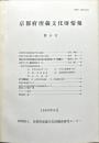 京都府埋蔵文化財情報 第８号