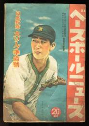 ベースボールニュース　597号(昭和23年2月)