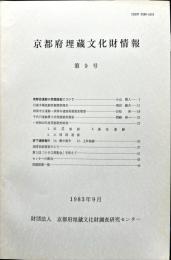 京都府埋蔵文化財情報 第８号