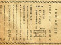 野球世界　2巻2号(昭和24年2月)