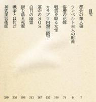 世界怪奇実話　大衆文学館文庫コレクション