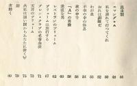 アンリ・ミショオ詩集