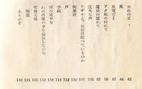 アンリ・ミショオ詩集