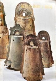 近江の銅鐸と銅鏡