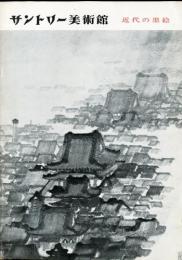 近代の墨絵