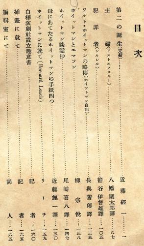 白樺 10年5月号 大正8年5月 近藤経一 第二の誕生 完結 八幡関太郎訳 ドストエフスキー 主婦 笹谷伊智雄訳 シルレル 犯罪者 善郎 ワルト ホイットマンの略伝 柳宗悦 ホイットマンとエマソン リーチ ホイットマンについて 古本 中古本 古書籍の通販は