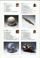 現代茨城の陶芸展　反復するかたちー部分から全体へ