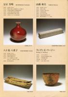 現代茨城の陶芸展　うつわの美1