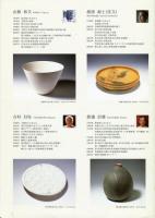 現代茨城の陶芸展　凹る、凸る(けずる・もる)
ーやきものの「画」・やきものの「彫刻」