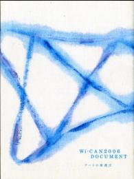 千葉アートネットワーク・プロジェクト2006　アートの浸透圧