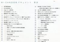 千葉アートネットワーク・プロジェクト2006　アートの浸透圧
Wi -CAN 2006　DOCUMENT