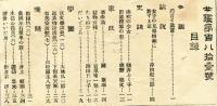 女鑑　181号(明治32年5月)