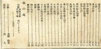 女鑑　181号(明治32年5月)