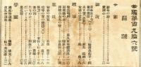 女鑑　196号(明治33年1月)