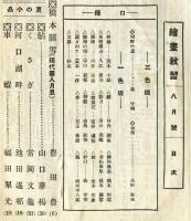 絵画教習　4巻8号