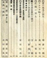 絵画教習　4巻8号