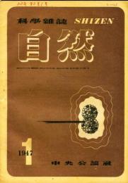 科学雑誌　自然　1巻4号(昭和21年8月号)～1巻8号(昭和21年12月号)<5冊>