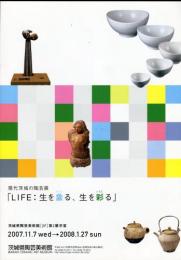 現代茨城の陶芸展　LIFE:生を象る、生を彩る