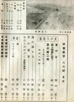 絵画教習　6巻8号