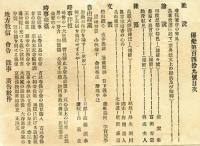 傳燈　149号(明治30年9月13日)  寺院兼併の弊風　