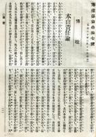 傳燈　137号(明治30年3月13日)  本山責任論