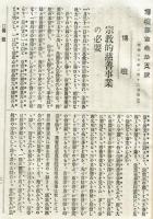 傳燈　135号(明治30年2月13日)　宗教的慈善事業の必要