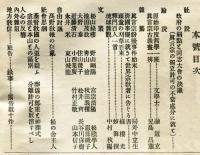 傳燈　227号(明治33年12月13日)  政府の弱點と同志大會の決議