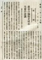 傳燈　227号(明治33年12月13日)  政府の弱點と同志大會の決議