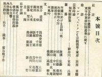 傳燈　247号(明治34年10月13日)  獨立各派の選擧干渉