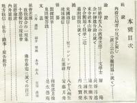 傳燈　210号(明治33年3月28日)  内務當局者の反省を要む