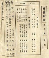 絵画教習　3巻3号