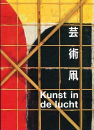 KUNST IN DE LUCHT　芸術凧 空舞う絵画