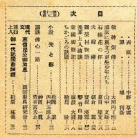 本願　20巻7号(昭和16年7月号)