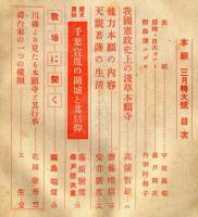 本願　17巻3号(昭和13年3月号)