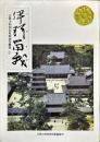 伊珂留我 : 法隆寺昭和資財帳調査概報 1