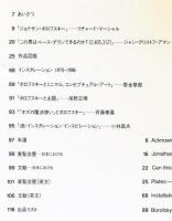 ボロフスキー展