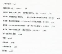 没後20年　中原淳一展