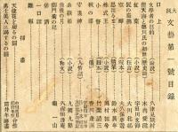 大阪文藝　創刊号、2号、3号<3冊>