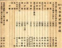 大阪文藝　創刊号、2号、3号<3冊>