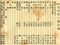 大阪文藝　創刊号、2号、3号<3冊>