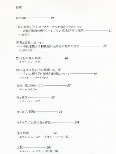 死の舞踏 中世末期から現代まで デュッセルドルフ大学版画素描コレクションによる ハナ書房 古本 中古本 古書籍の通販は 日本の古本屋 日本の古本屋