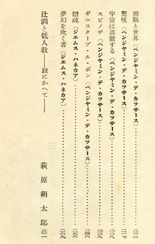 ぼうふら以前(辻潤) / 古本、中古本、古書籍の通販は「日本の古本屋 