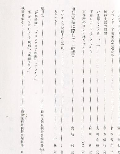 昭和初期左翼映画雑誌 別巻 / 古本、中古本、古書籍の通販は「日本の 