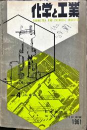 化学と工業　1４巻４号　　
　Chemistry & chemical industry　