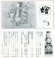 繪　61号　前田寛治展号