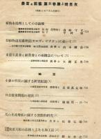 農業及園芸　第11巻第3号(昭和11年3月号)