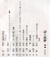 詩と批評　2巻5号