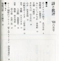 詩と批評　3巻6号