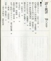 詩と批評　3巻8号